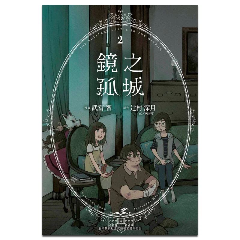 Mirror City Of Solitude 02 Manga Takeshi Takeuchi Original Work Fuyuki Tsujimura Qingwen Publishing House 9786263404298 Book