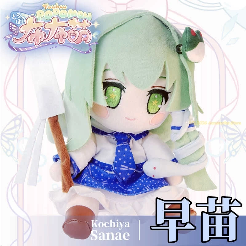 

Kochiya Sanae Touhou Project Girl Cute Fumo Series Sitting Pillow Anime Cosplay Cartoon Kawaii Xmas Gifts