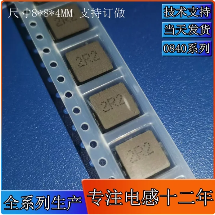 10pcs 0840-2.2UH Integrated Forming Inductor Screen Printing 2R2 Size 8 * 8 * 4MM Height 4.0 SMT Power