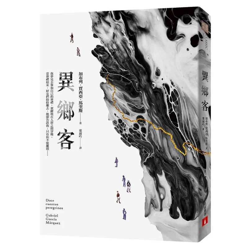 

Незнакомец в странной земле Габриэль Гарсия Маркиз Корона 9789573336549 Книга