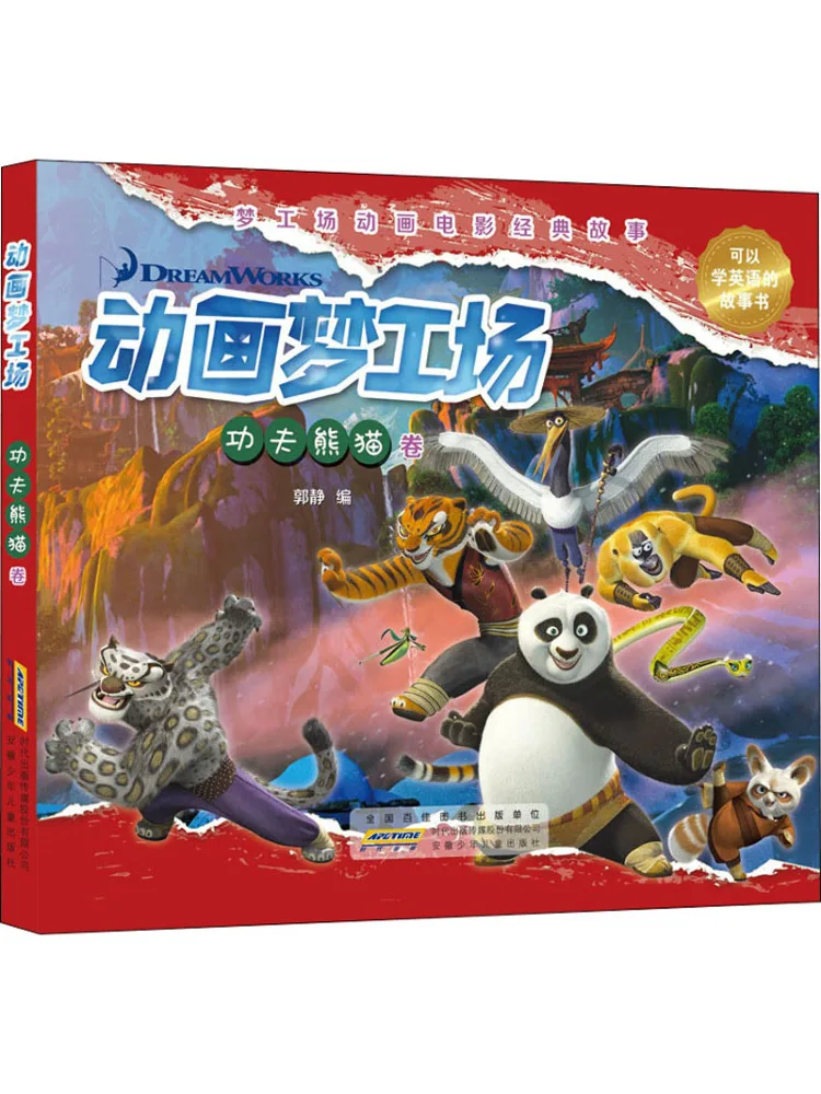 

Book-Winshare Animation Dream Workshop Kung Fu Panda Volume