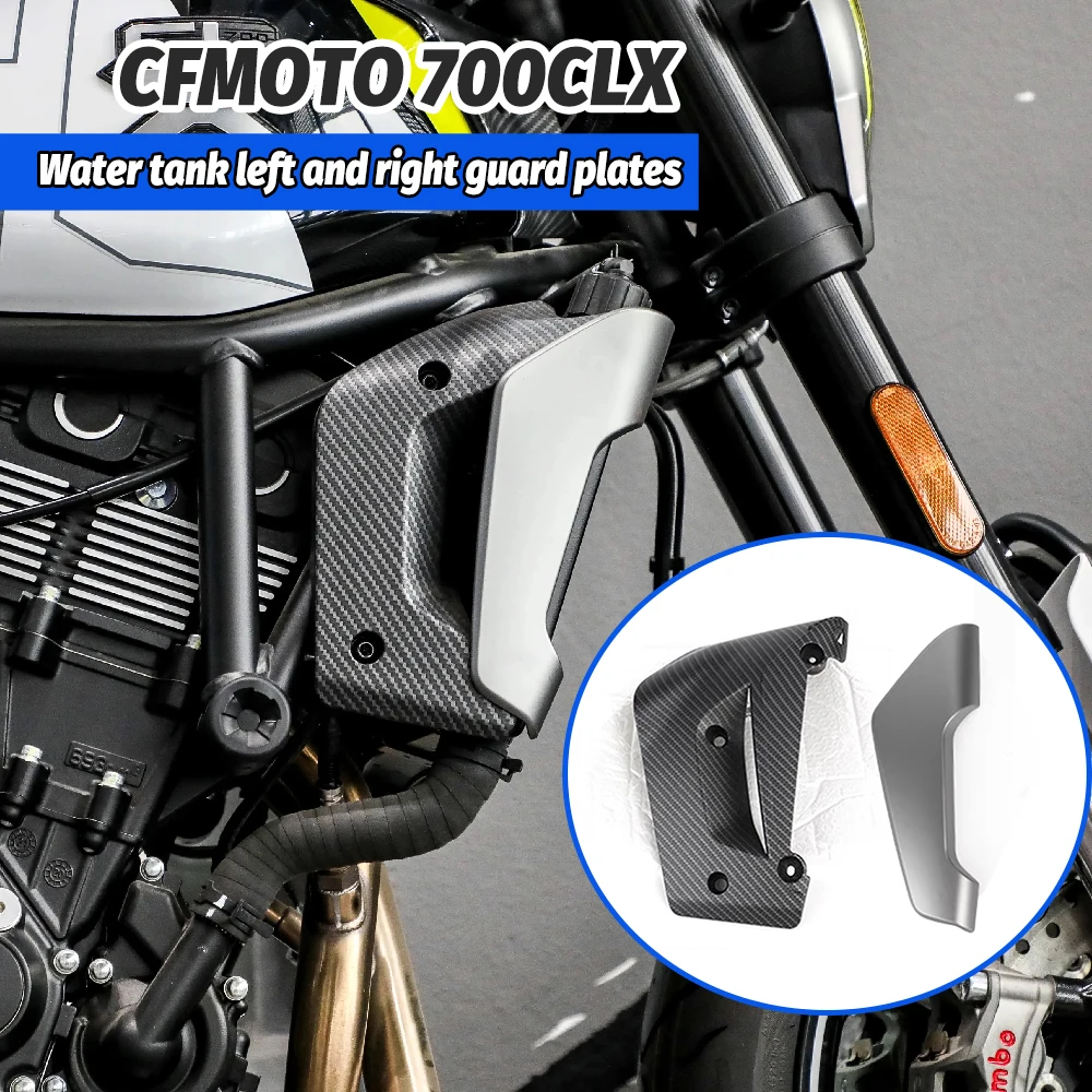 New For CFMOTO CF 700CLX CLX700 Motorcycle  Original Water Tank Inner Protection Plate Left and Right Water Tank