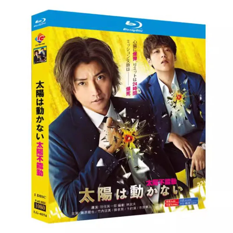 

Солнце не движется / Taiyô wa ugokanai Blu-ray Disc