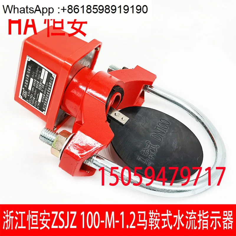 Saddle type water flow indicator Hengan ZSJZ saddle water flow indicator DN50-200 water flow