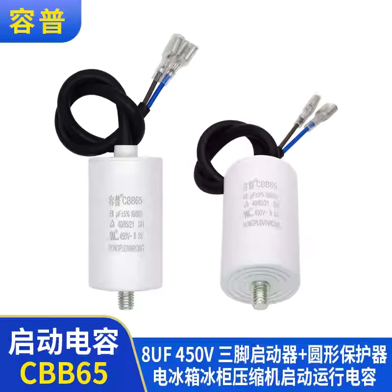 

Конденсатор пусковой CBB65 8UF450V с винтовым креплением, для холодильников, морозильных камер, компрессоров (пусковой и рабочий).