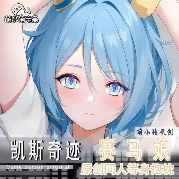 Dakimakura Umamusum… - image