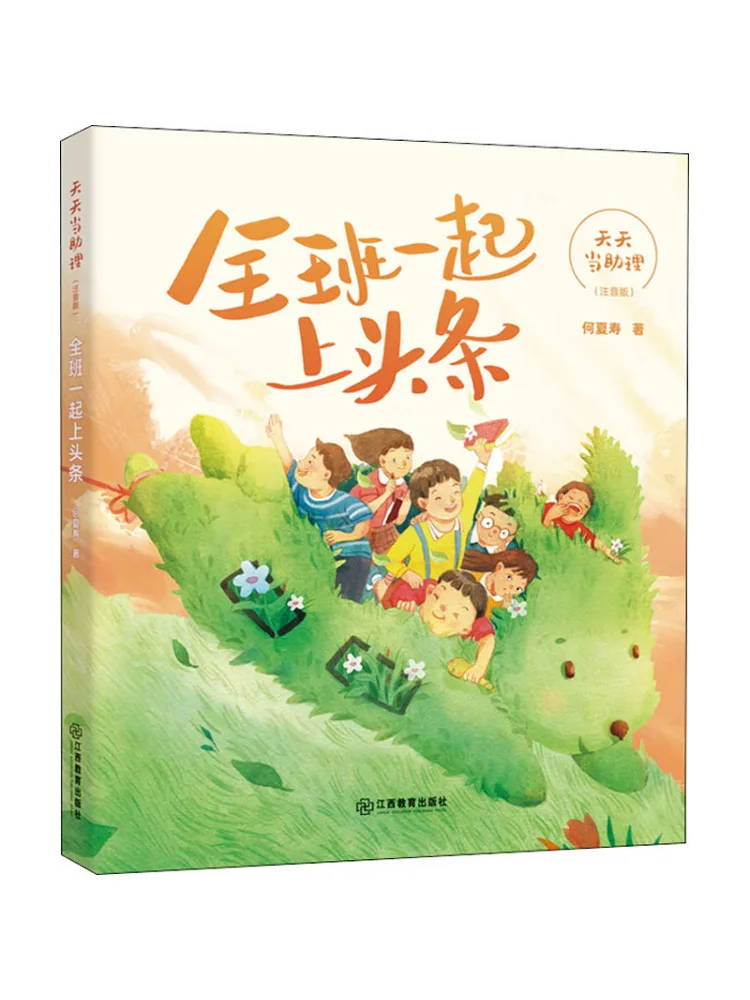 

Книга-Winshare Be an Assistant Every Day The Whole Class Goes Виральная фонетическая версия