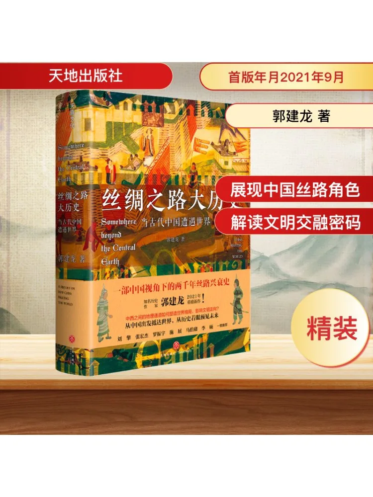 

Book-Winshare The Great History Of Silk Road When Ancient China Encounters the World Signed Edition
