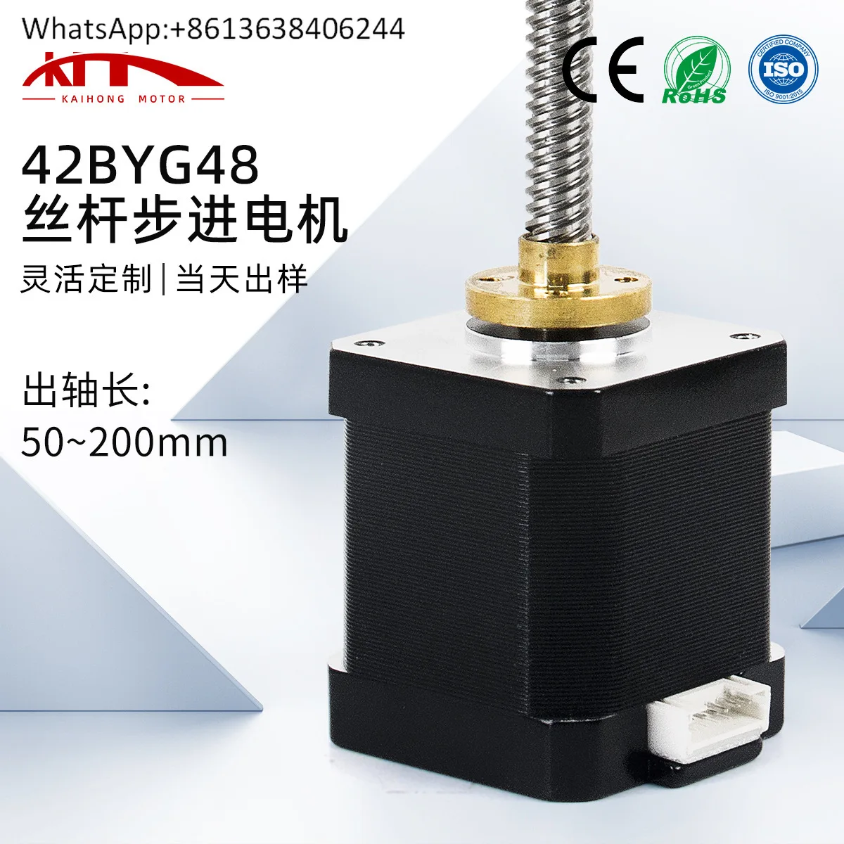

42BYGH48 Kaihong 42 Винтовой шаговый двигатель Шариковый винт Линейный двигатель 3D-принтер Подъемная платформа Мини-двигатель