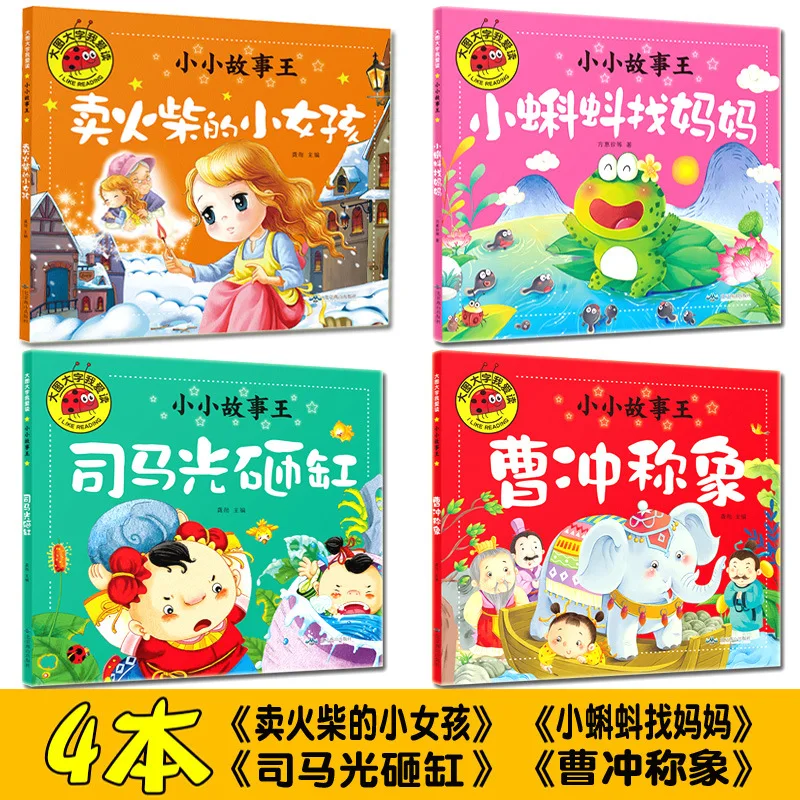 Small Story Children's Bedtime Story Book Baby Enlightenment Early Education Picture Book