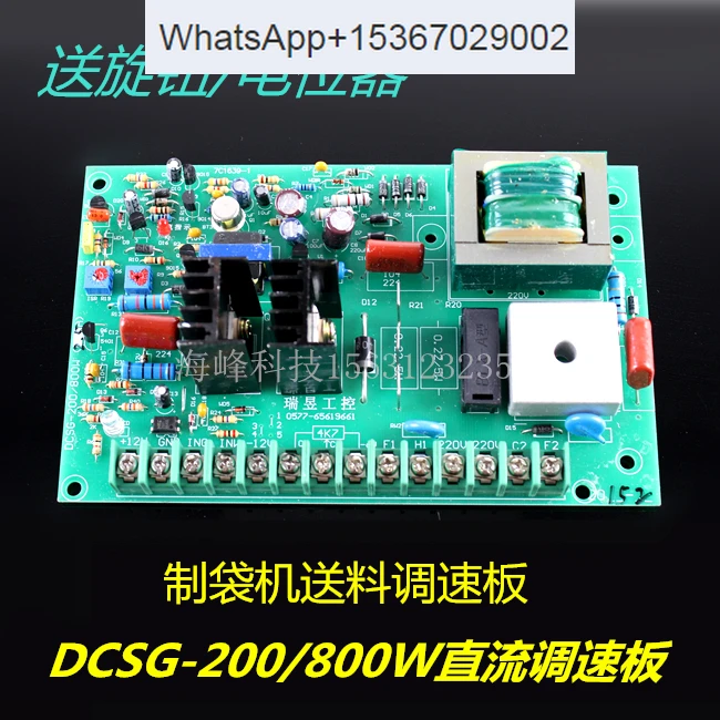 Bag Making Machine Speed Control Board DC Motor Speed Controller (DCSG-200/800W) Bag Making Machine Feeding Board