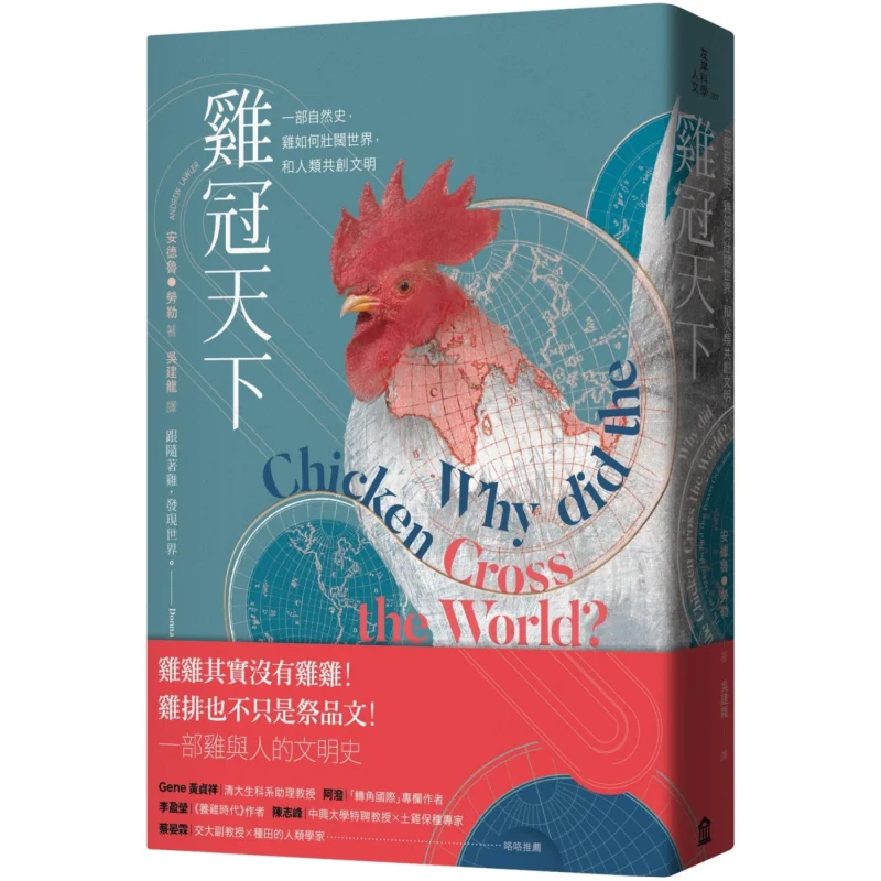 The Rooster Crowns The World A Natural History How Did The Rooster Expand The World And Cocreate Civilization With Humanity