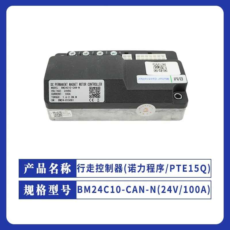 BM24C10-CAN (24V/100A) travel controller (Lida program 170H forklift parts control system)