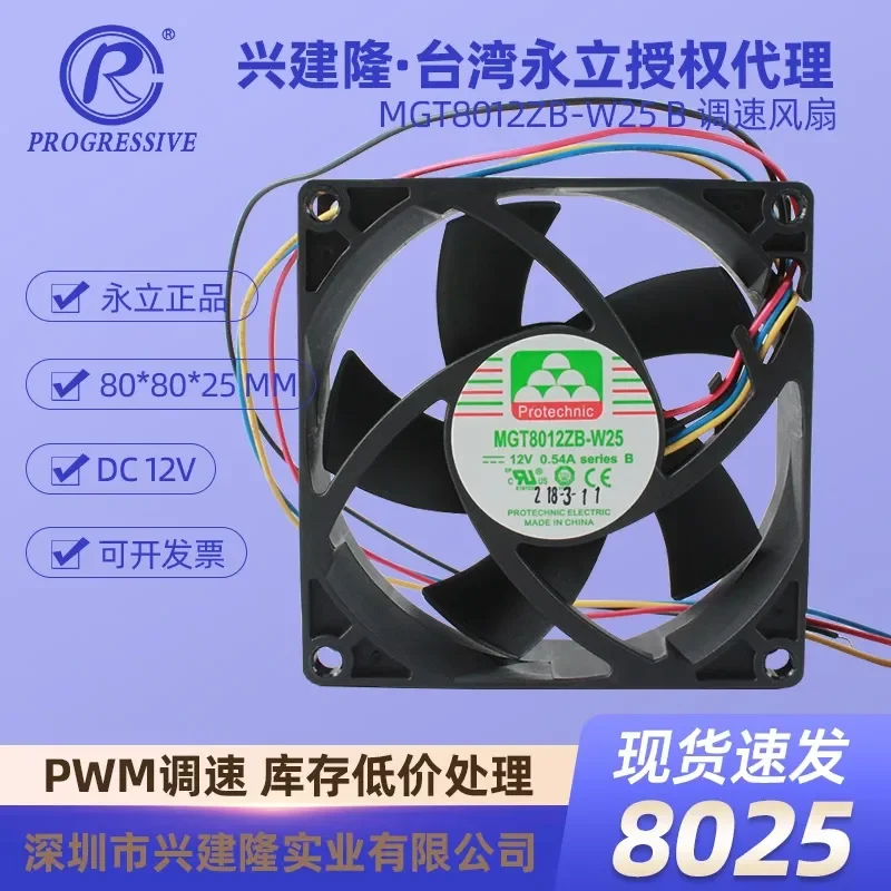 Ventilateur de refroidissement à commande de vitesse PWM Yongli MGT8012ZB-W25 pour alimentation CC 12V 80x25mm haute vitesse