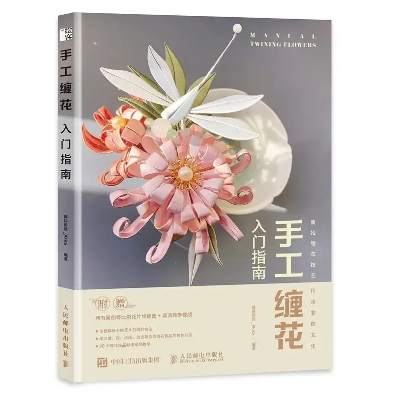 

Руководство для начинающих, книга для плетения ручной работы своими руками, античный стиль, термоусадочный лист для намотки ювелирных изделий, учебник, книги ручной работы