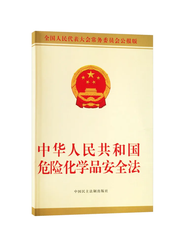 

Книга-руководство по вопросам безопасности и праву на защиту жизни и здоровья в Народной Республике Китай.