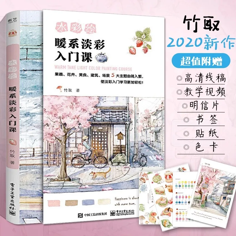 Warm Tone Light Color Painting Course Book By Zhu Qu Watercolor Drawing Technique Self-study Tutorial