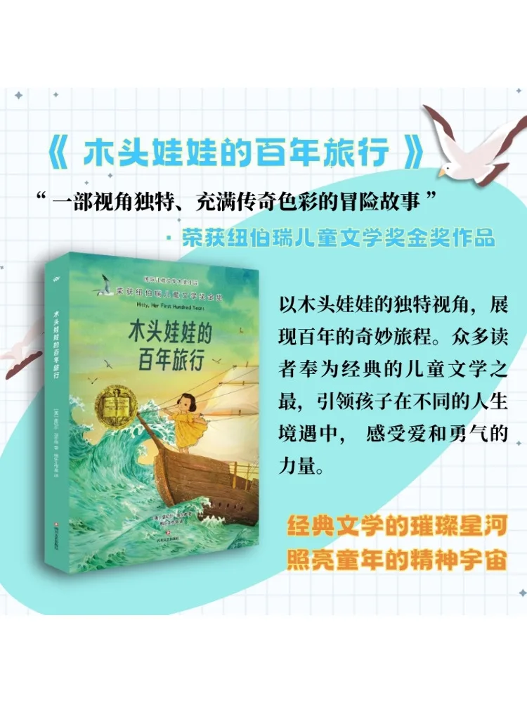 

Book-Winshare The Hundred Year Journey Of the Wooden Doll