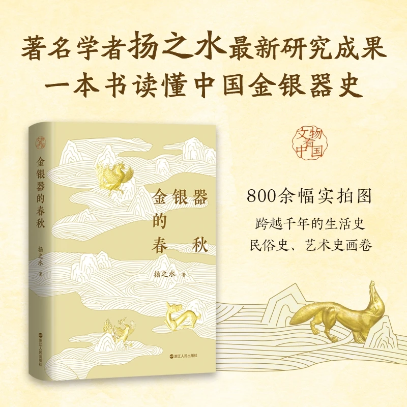 

Золотой век золота и серебра: историческое путешествие через металлическое мастерство!