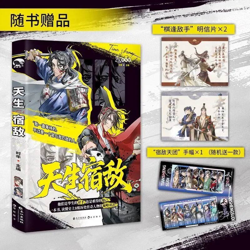 

Натуральные противники. Автор: Шиань Гуофэн - Фантастическая книга в древнекитайском стиле о политической борьбе за власть.