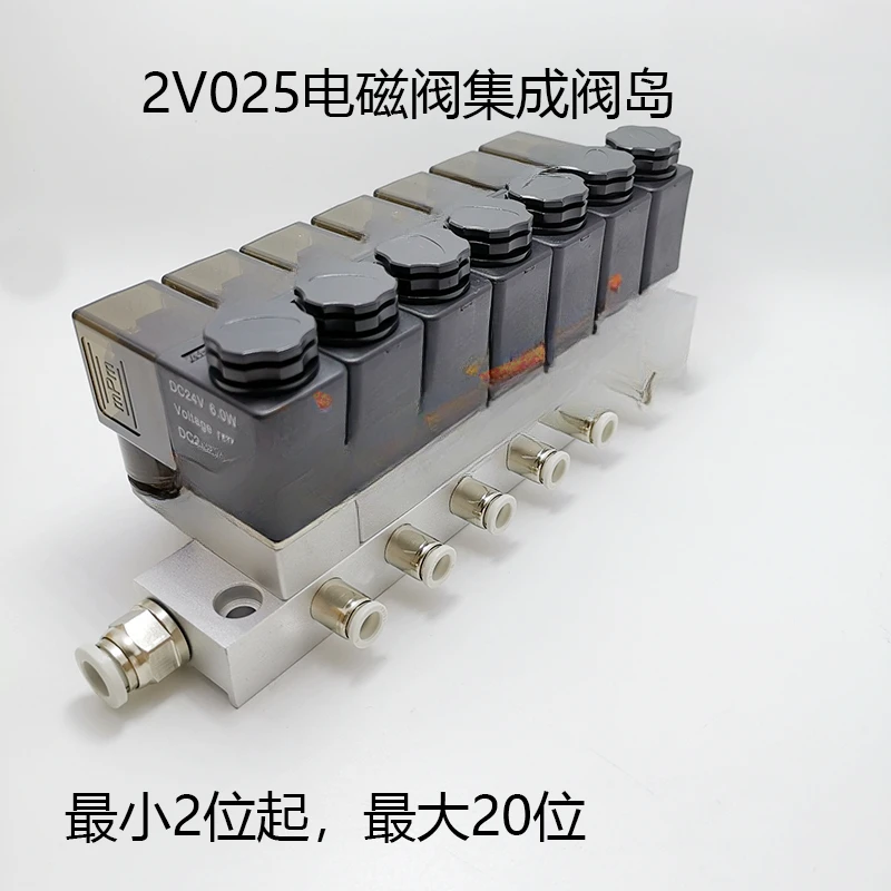 Integrated valve terminal 2V025-2F/3F/4F/5F/6F/7F/8F/9F/10F