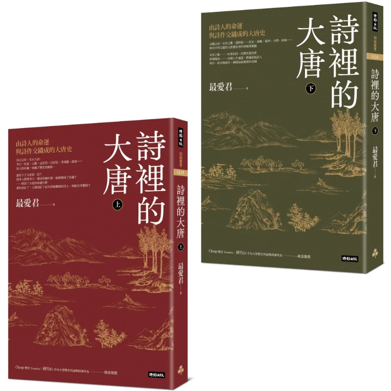 The Tang Dynasty In Poetry A History Of The Tang Dynasty Interwoven With Poets Fates And Poems Two Volumes In Total