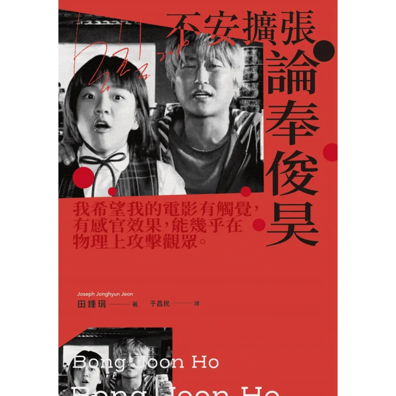 

Неерозивное расширение на Bong Joonhos Parasitic UpperClass Director Joseph Jonghyun Jeon Building Block Culture 9789864596331 Книга