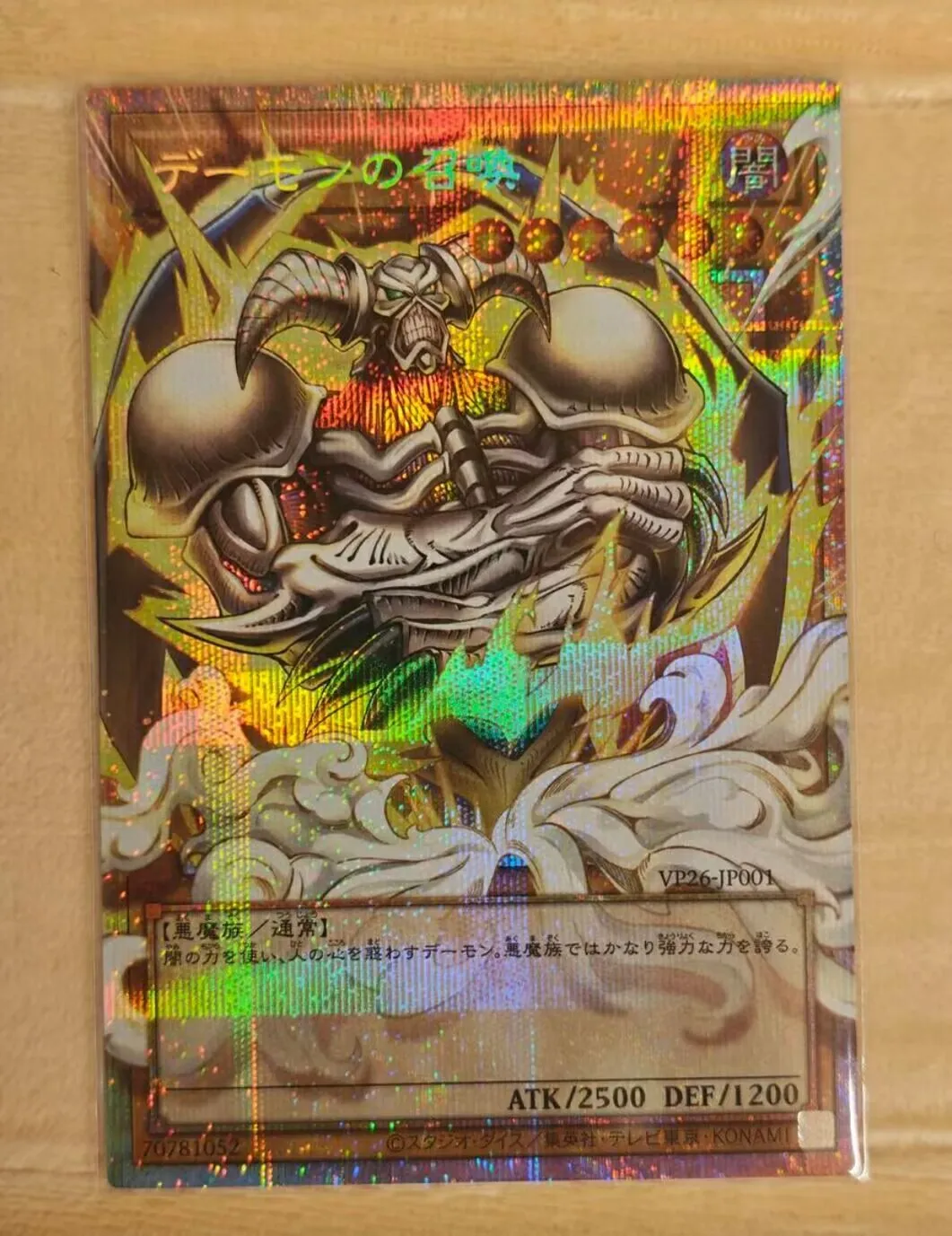 Yugioh KONAMI Duel Monsters VP26-JP001 Summoned Skull Prismatic Secret Over Frame Japanese Collection Mint Card
