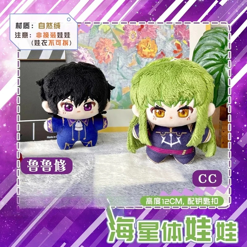 12cm Japan Anime Role Lelouch C.C Kawaii Cosplay Soft Plush Stuffed Keychain Cartoon Dango Mini Plushies Props Starfish Toy Gift