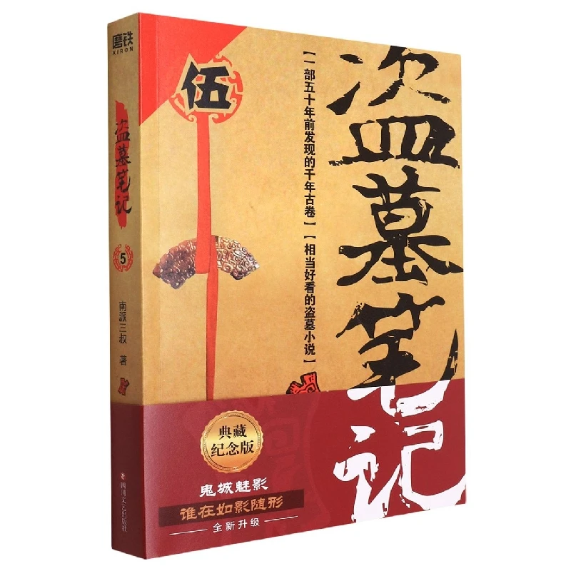 

Grave Robbers' Chronicles Vol.5: Return from the Mysterious Sea - The Adventure