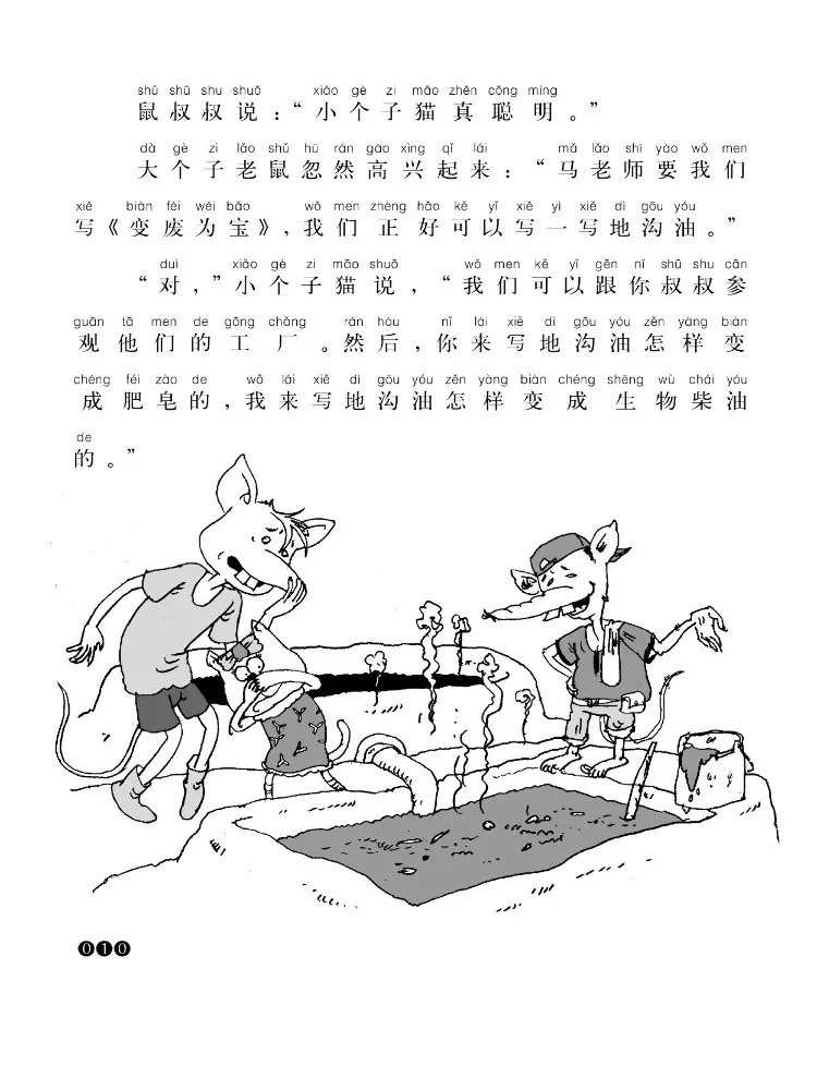 كتاب وينشير بيج ماوس و ليتل كات بينيين الطبعة 1 9