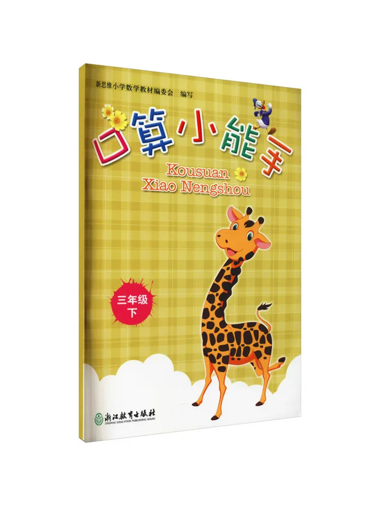Book-Winshare Mental Arithmetic Master Grade 3 Second Semester