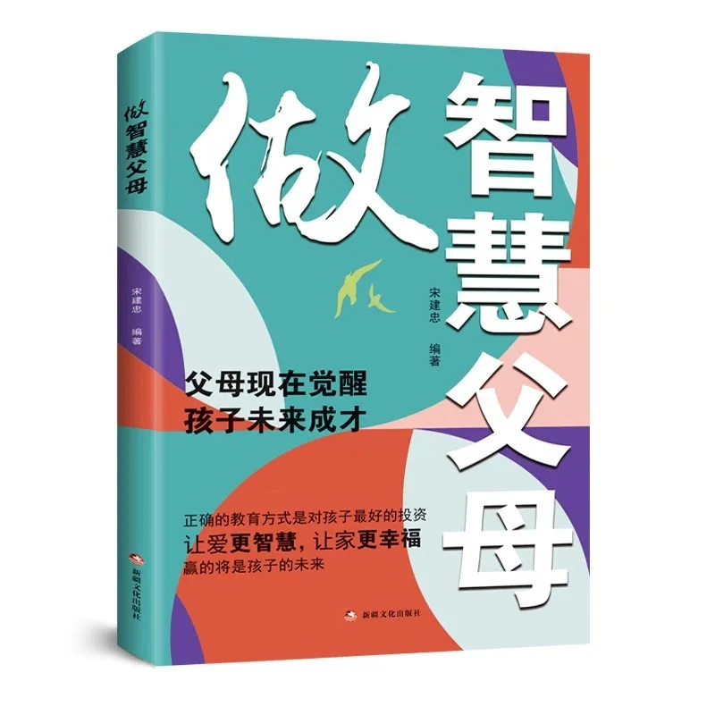 Being A Wise Parent, The Right Educational Approach Is The Best Investment for Children. Family Education Books