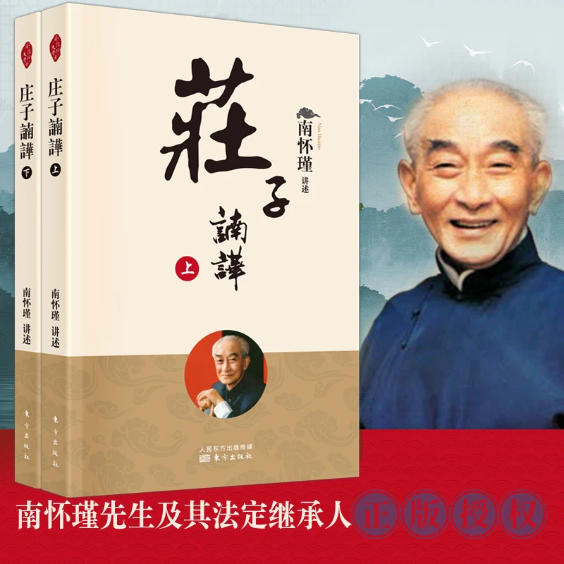 

Zhuangzi's Rambling Talks: A Modern Interpretation of the Taoist Classic