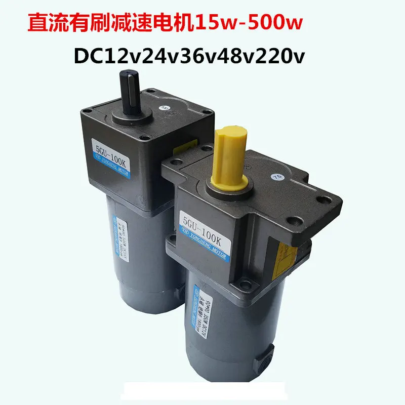 DC reduction motor DC12V 24V 36V 48V 60V 90V 180V 200V 220V permanent magnet DC speed regulating motor carbon brush 120W