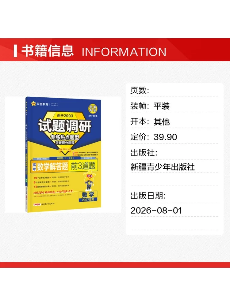 Book-Winshare 2026 2027 Exam Survey Hot Question Types Special Practice Mathematics First Three Free Response Questions