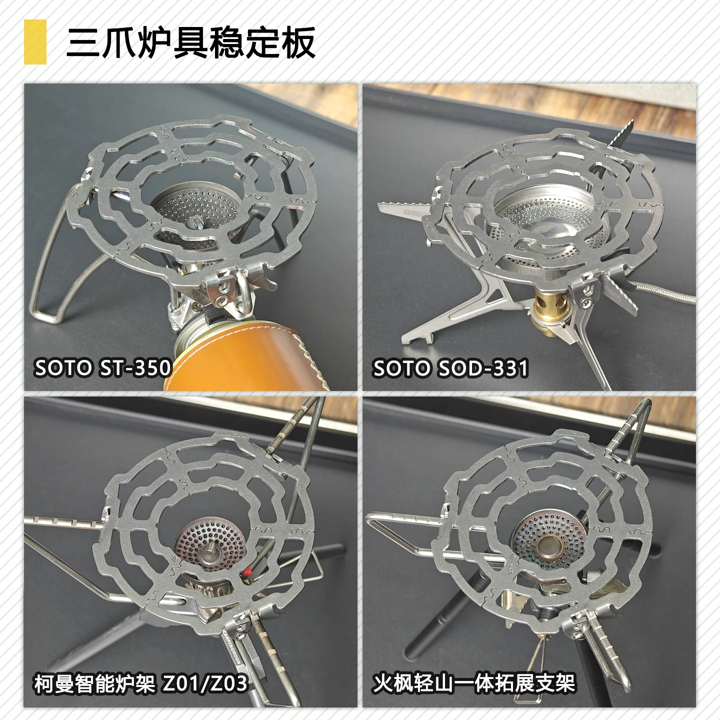 Outdoor Intelligent Stove Frame Z01Z03 Is Compatible with Stabilizing Plate Anti Slip and Stable for SOTOST350 and CAMPINGMOON