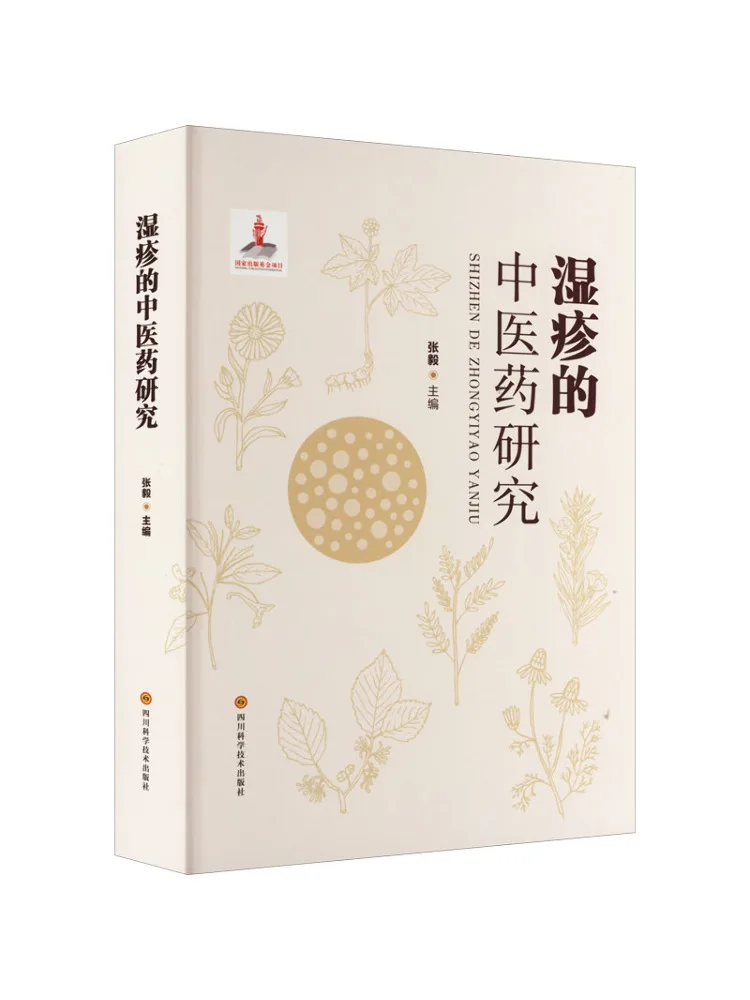 

Book-Winshare Research on Traditional Chinese Medicine For Eczema