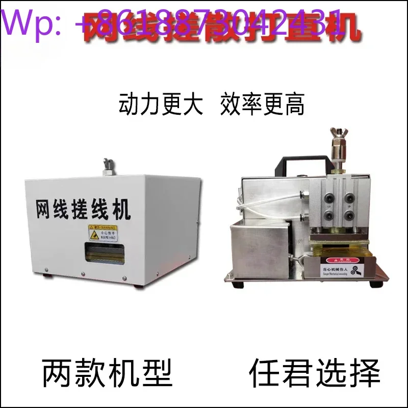 Network wire rubbing Sanda straightener Twisting machine Multi-core wire straightening machine Strand breaking and straightening