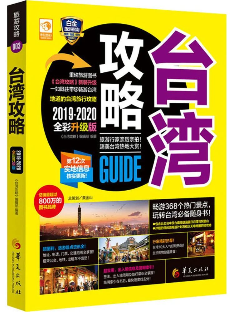 

Book-Winshare Taiwan Guide 2019 2020 Full Color Upgraded Edition