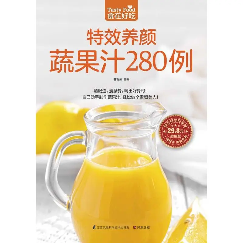 3 Books 288 Cases Of Light Thin Beautiful Fruit And Vegetable Soup Juice Health-Preserving Special Effects And Beauty