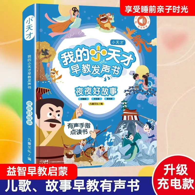 Early Education Audiobooks for Children Aged 2-9, Cognitive Enlightenment, Parent-child Interaction