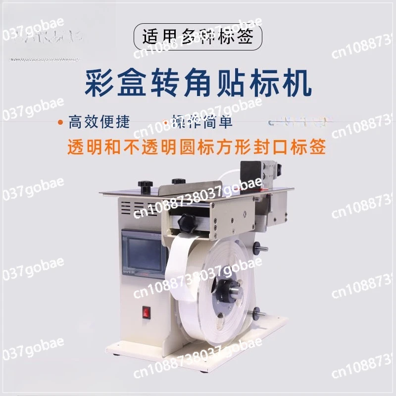 Color Box Corner Sealing Labeling Machine Small Transparent Round Label 90 ° Corner Semi-automatic Labeling Machine