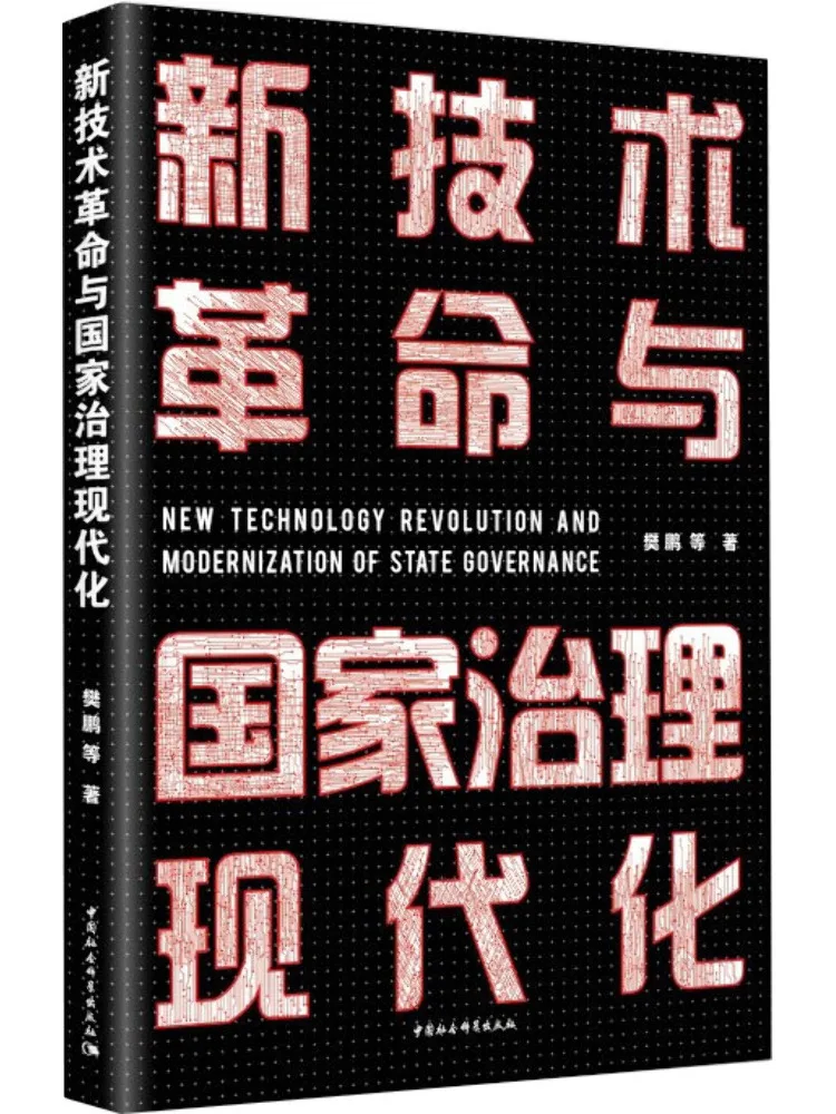 

Book-Winshare New Technology Revolution and National Governance Modernization