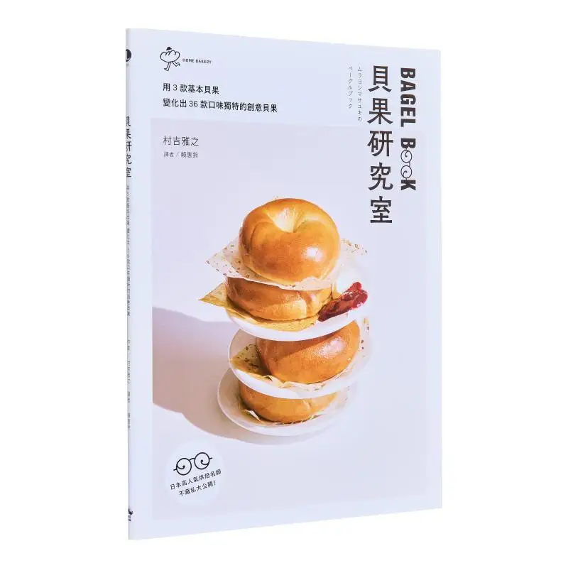 

Лаборатория исследования бублика. Высоко популярный японский пекарь, открыто раскрытый без резервирования. Создать 36, уникальные и креативные бублики с.