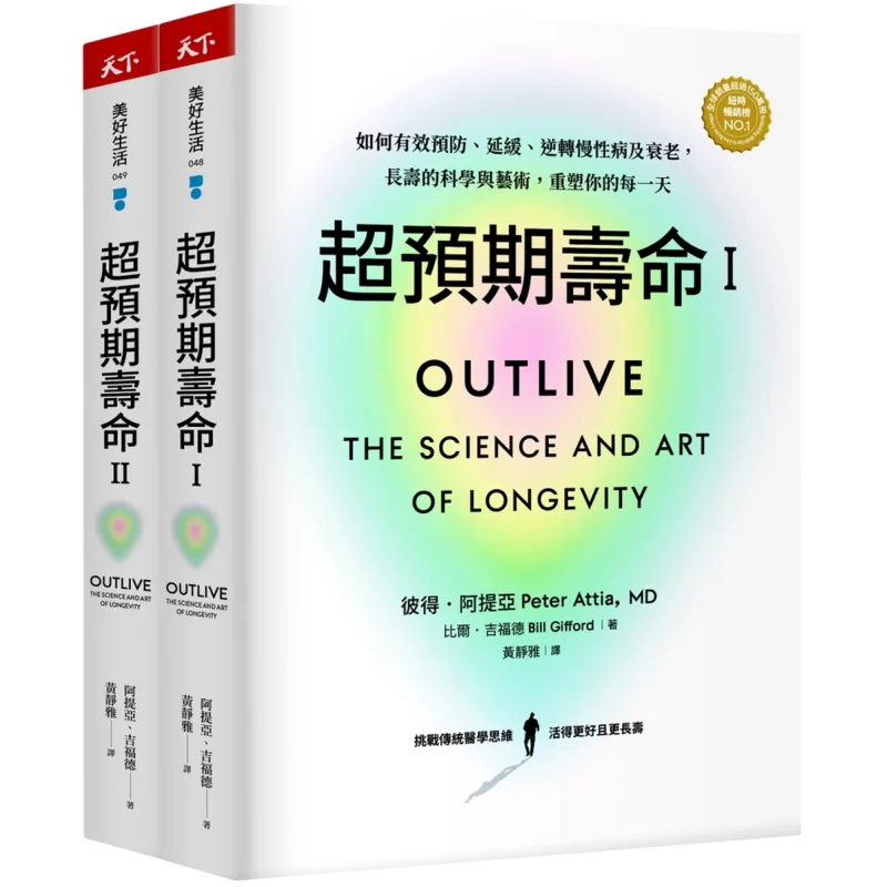 Beyond Life Expectancy I  II How To Effectively Prevent Delay And Reverse Chronic Diseases And Aging The Science And Art Of Long