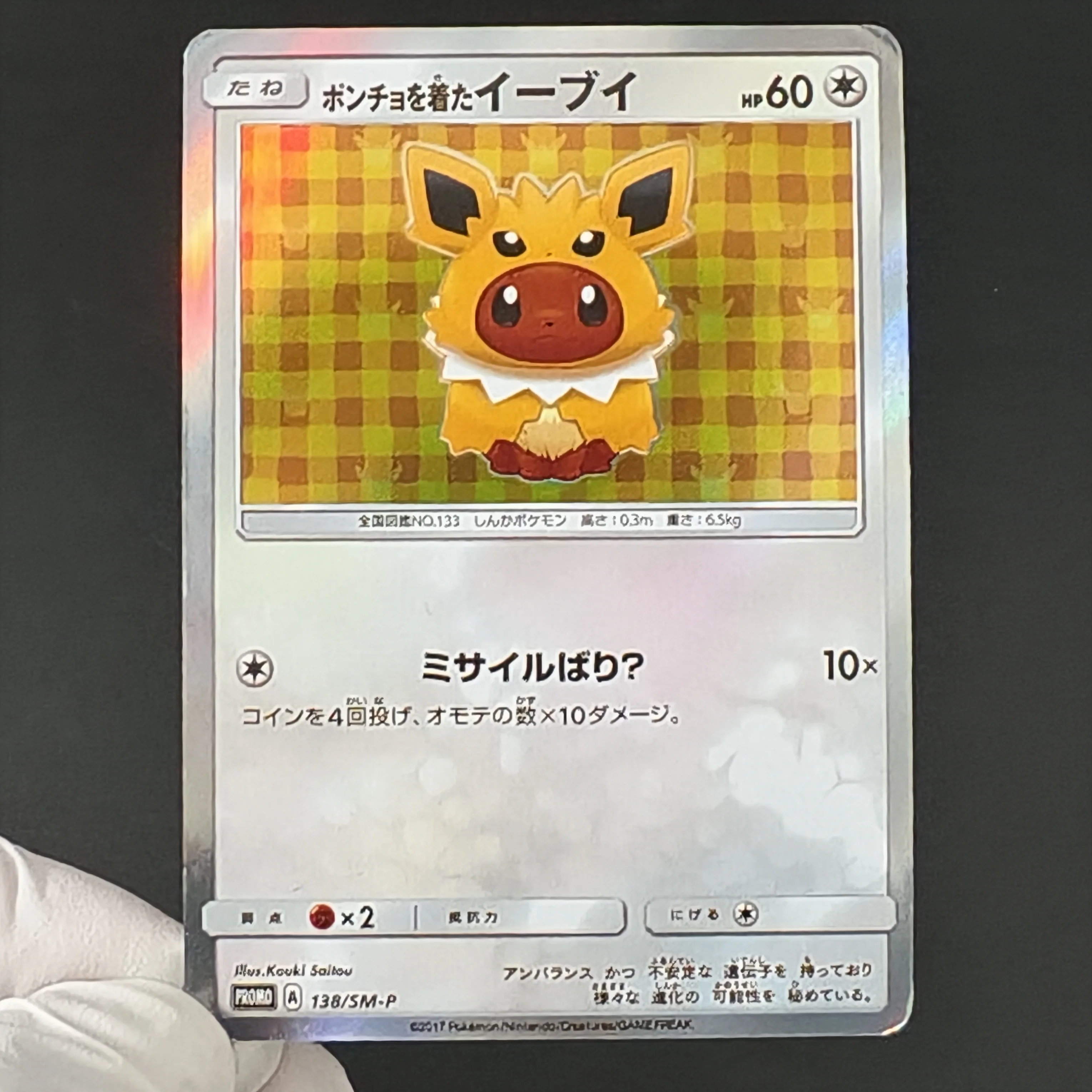 PKM Poncho Eevee SM-P Holofoil Card TCG Center Limited Edition Cosplay Eevee Promo Holographic Flash Card DIY Single Card