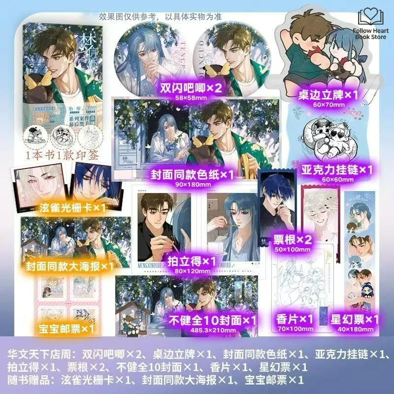 Meng Xin Biao Vol.7 Manga Book Original Name Unsound Relationship FH Store Chinese Crime-solving Manga with Dual Male Leads