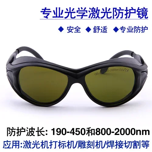 

Laser protective glasses wavelength 190-450/800-2000NM eye protection, optical fiber 355/808/1064nm