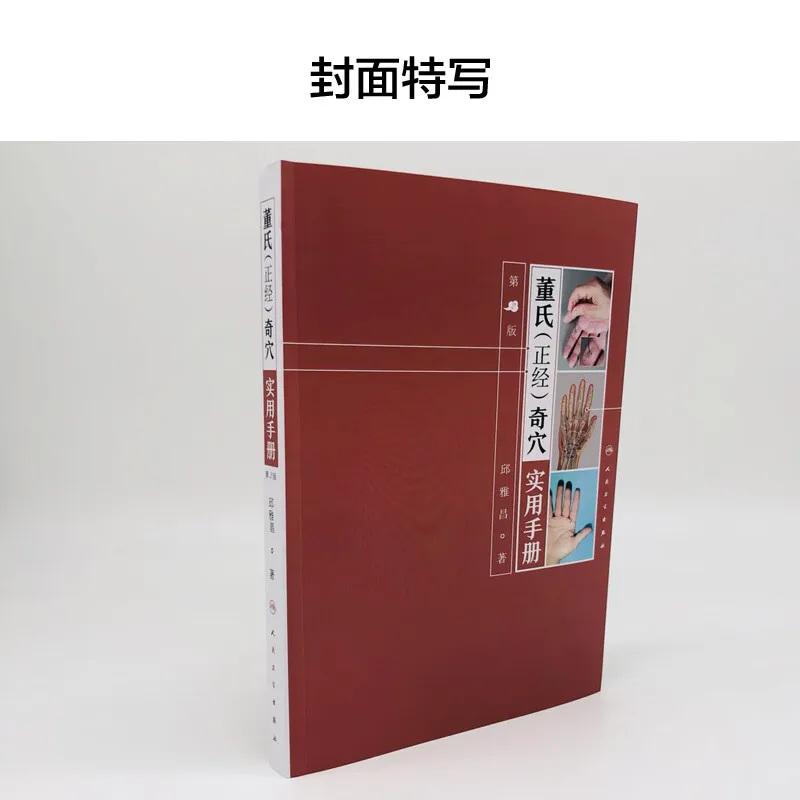 Dong's Unique Acupoint Practical Handbook Traditional Chinese Medicine Books On Acupuncture and Moxibustion Therapy Book